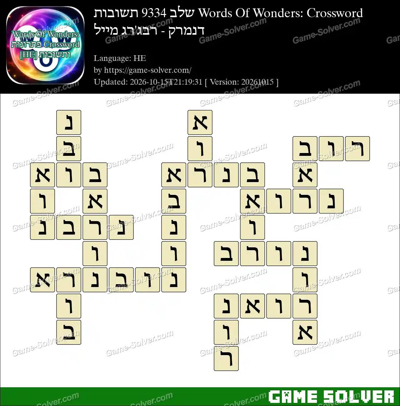 Words Of Wonders: Crossword שלב 9334 תשובות – דנמרק – רבג’רג מייל